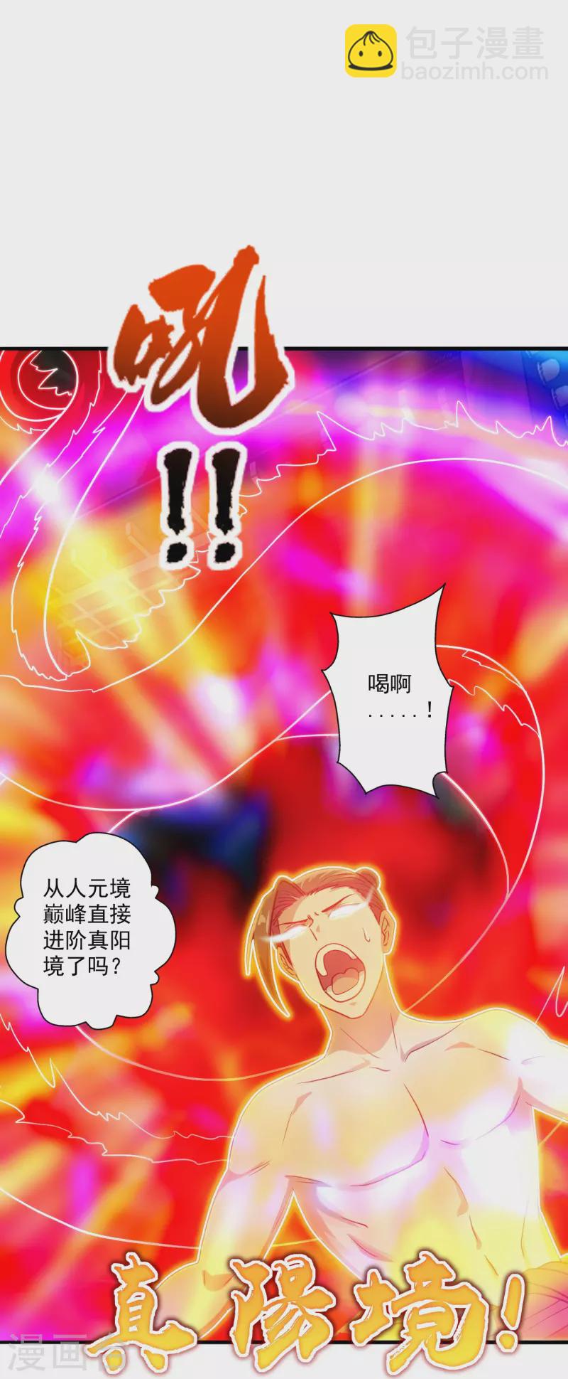 🍚仙武帝尊 第282话 恒岳“圣子” 第23页
