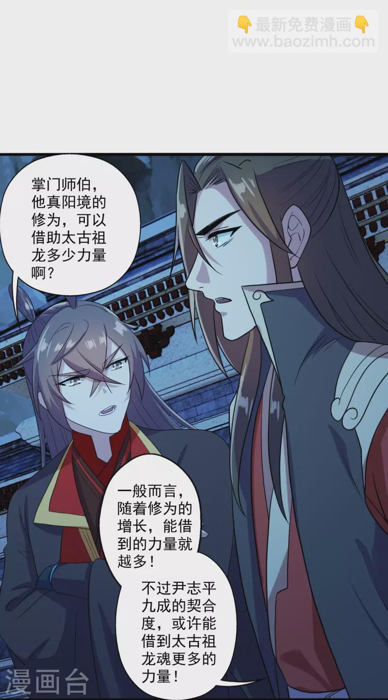 🍚仙武帝尊 第282话 恒岳“圣子” 第25页