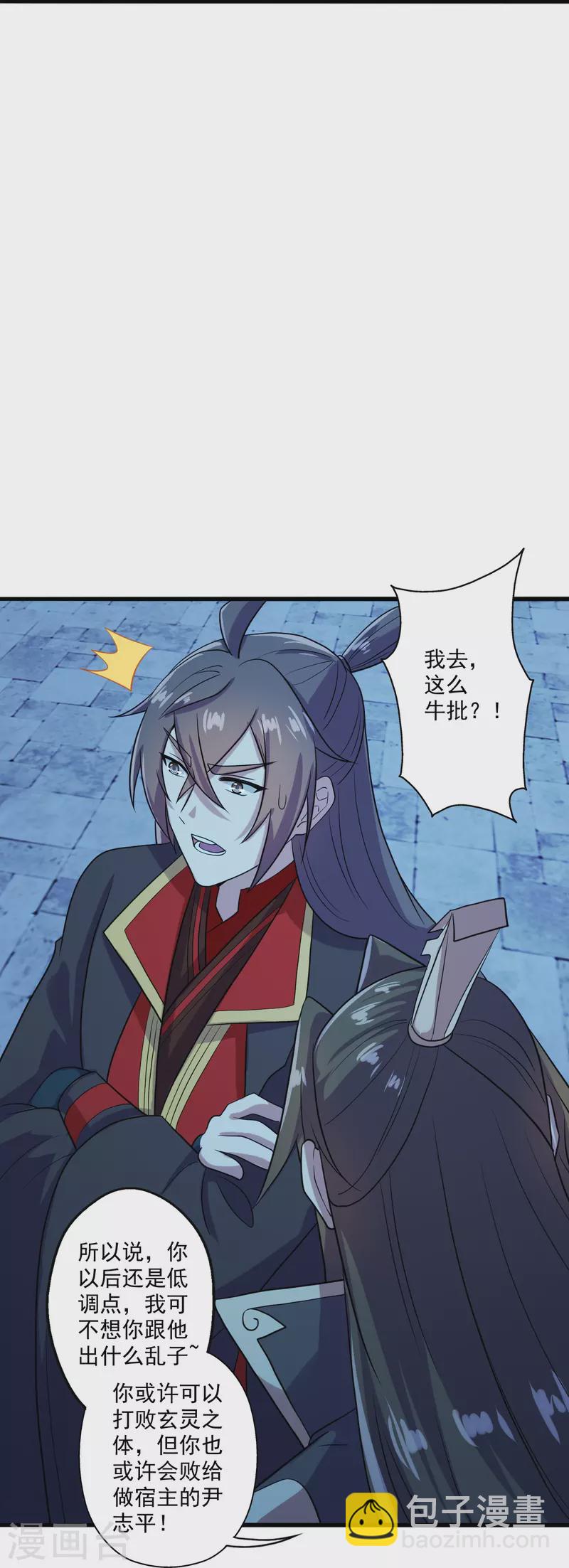 🍚仙武帝尊 第282话 恒岳“圣子” 第27页