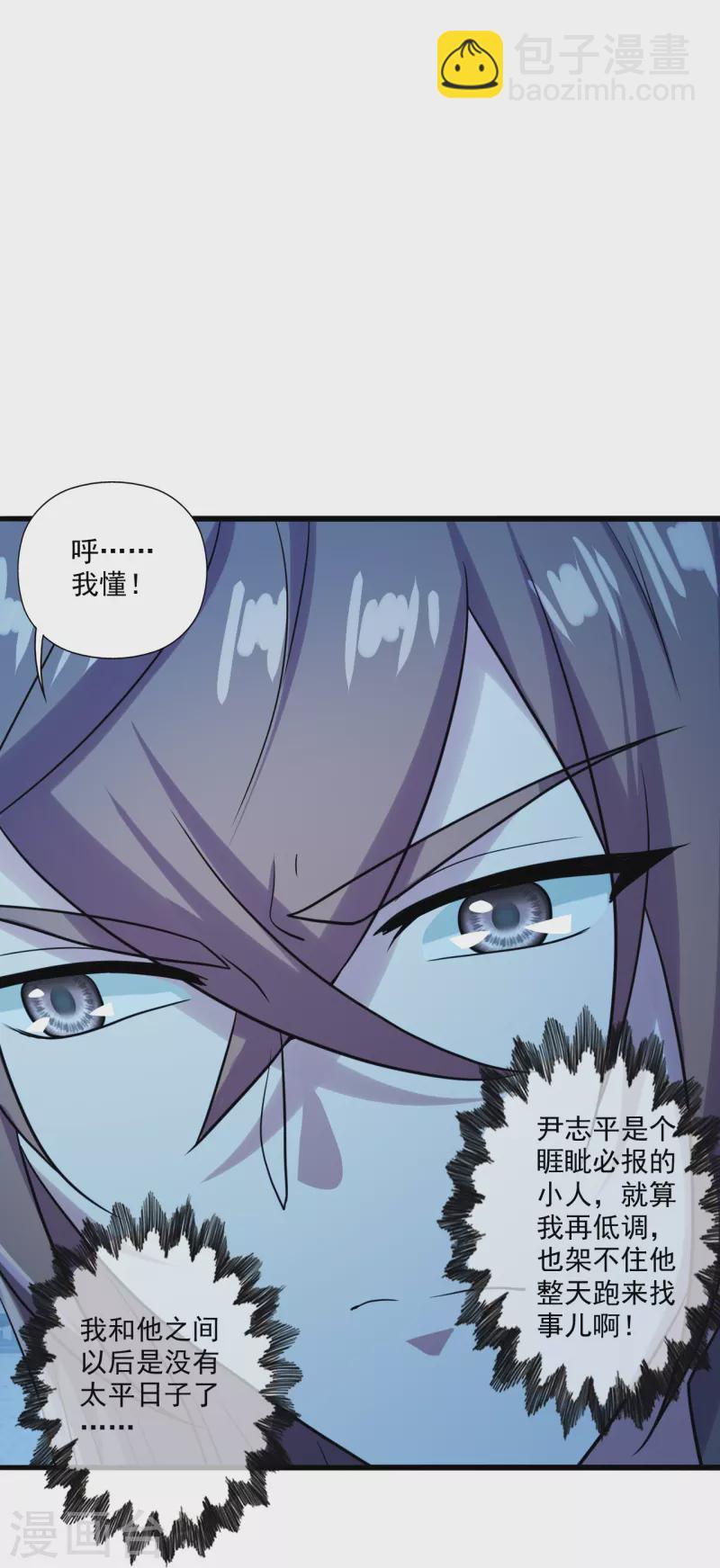 🍚仙武帝尊 第282话 恒岳“圣子” 第29页