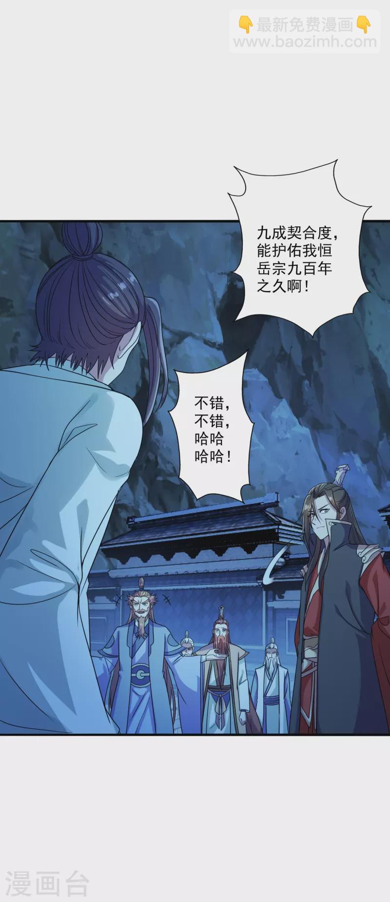 🍚仙武帝尊 第282话 恒岳“圣子” 第3页