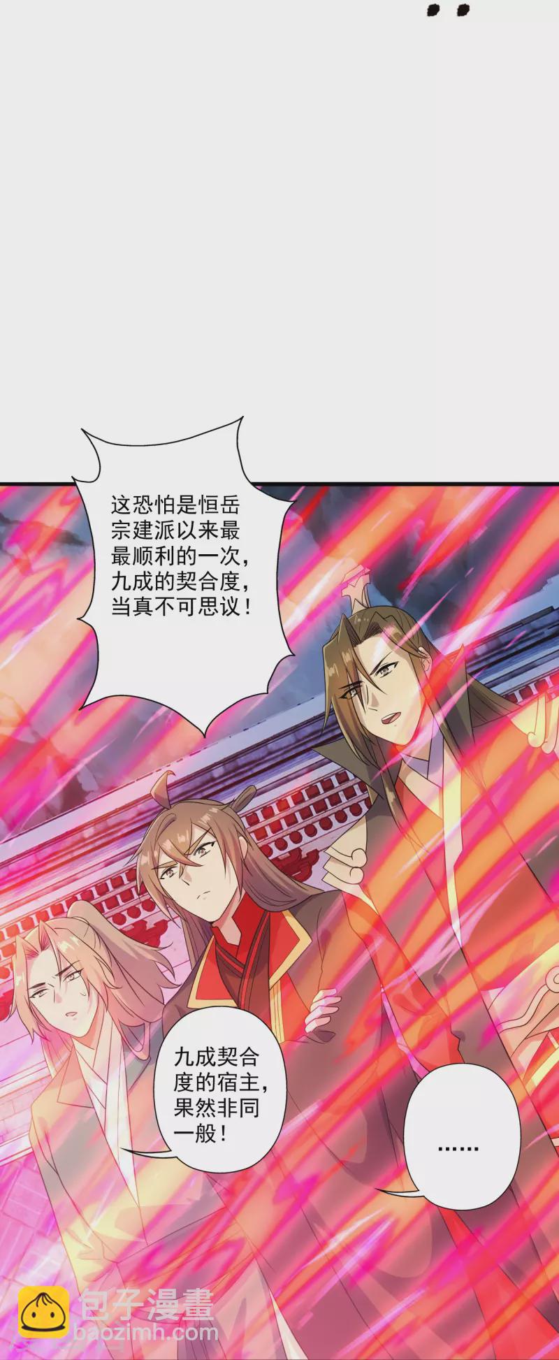 🍚仙武帝尊 第282话 恒岳“圣子” 第31页