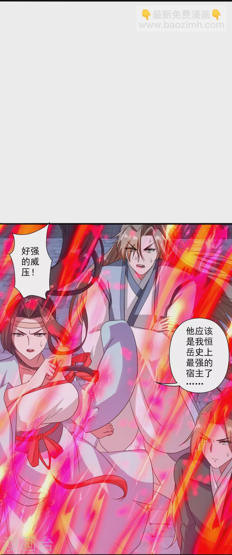 🍚仙武帝尊 第282话 恒岳“圣子” 第32页