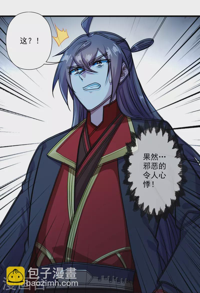 🍚仙武帝尊 第282话 恒岳“圣子” 第39页