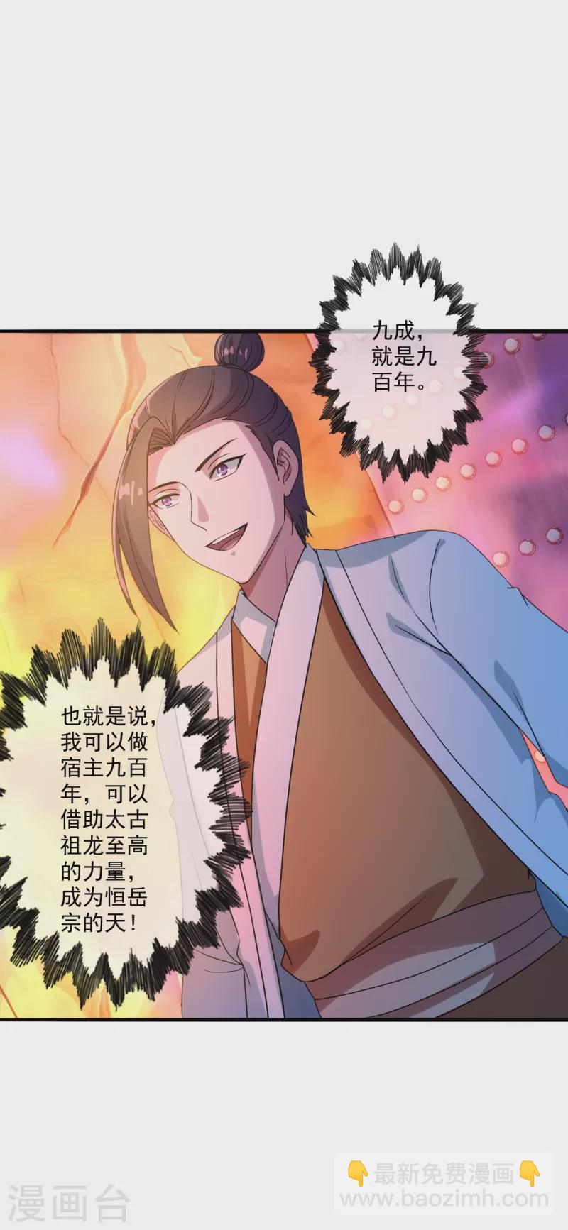 🍚仙武帝尊 第282话 恒岳“圣子” 第4页