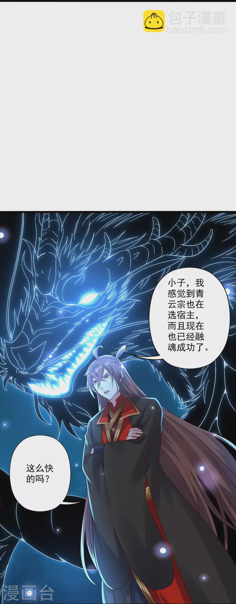 🍚仙武帝尊 第282话 恒岳“圣子” 第43页