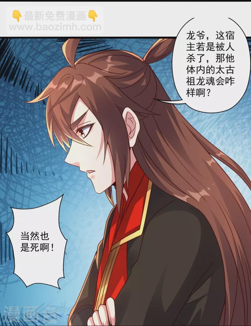 🍚仙武帝尊 第282话 恒岳“圣子” 第44页