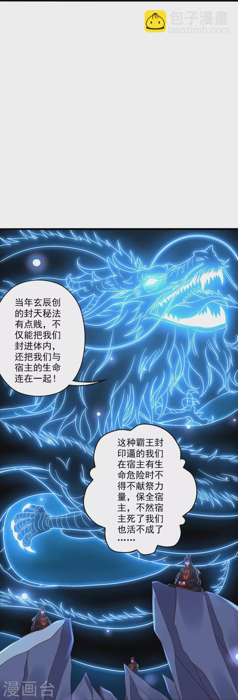 🍚仙武帝尊 第282话 恒岳“圣子” 第45页