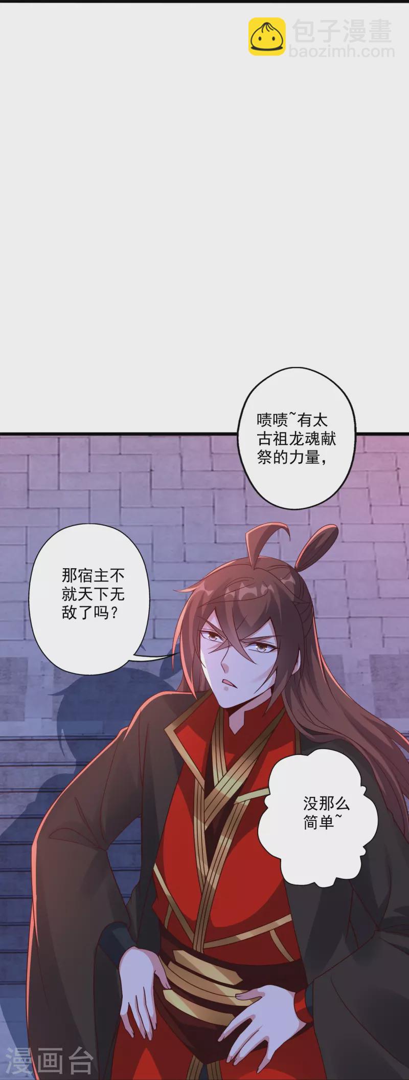 🍚仙武帝尊 第282话 恒岳“圣子” 第46页