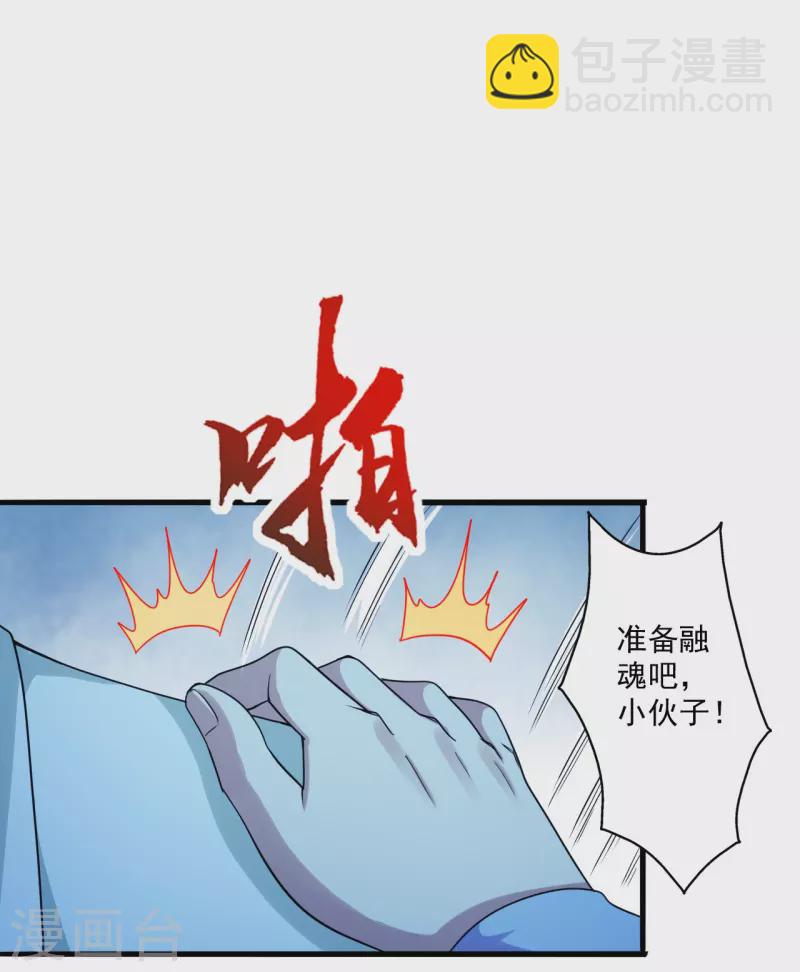 🍚仙武帝尊 第282话 恒岳“圣子” 第5页