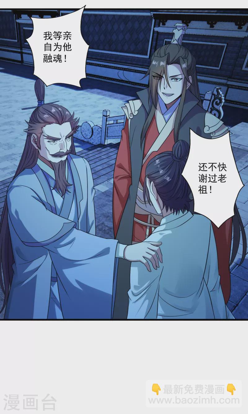 🍚仙武帝尊 第282话 恒岳“圣子” 第6页