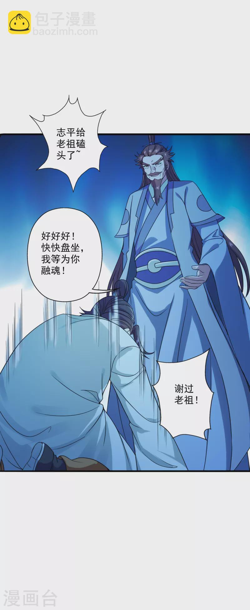 🍚仙武帝尊 第282话 恒岳“圣子” 第7页