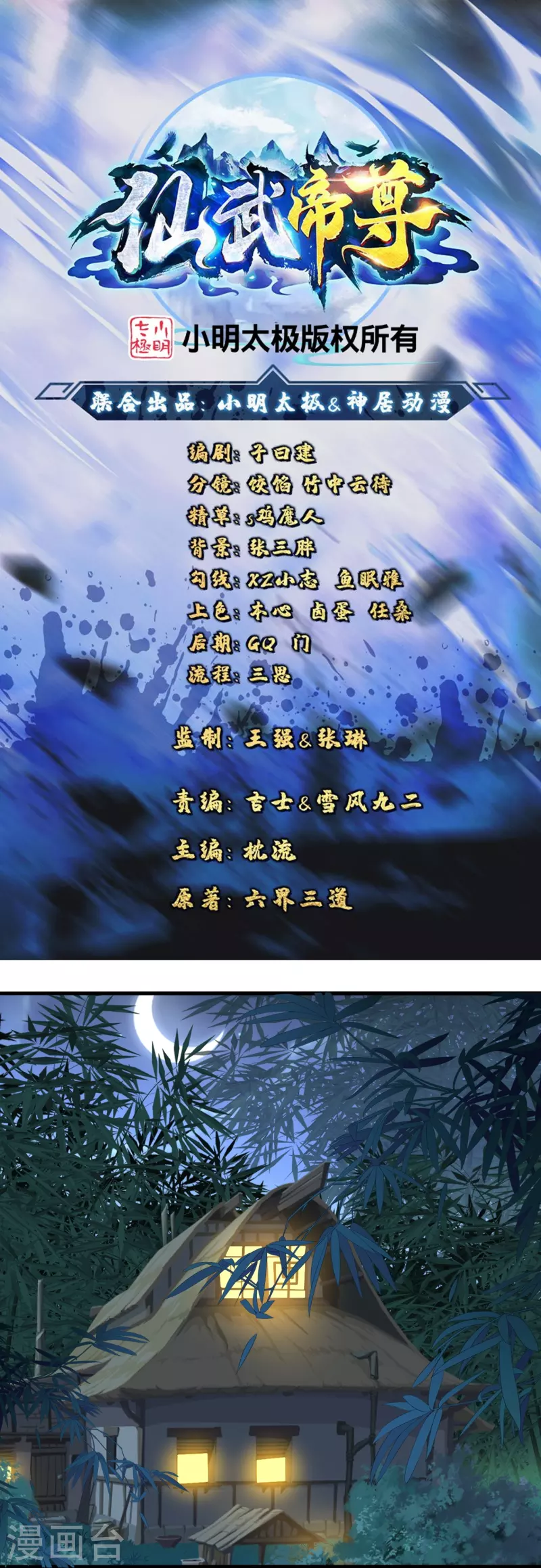 🍚仙武帝尊 第286话 叶辰之“狠”！ 第1页