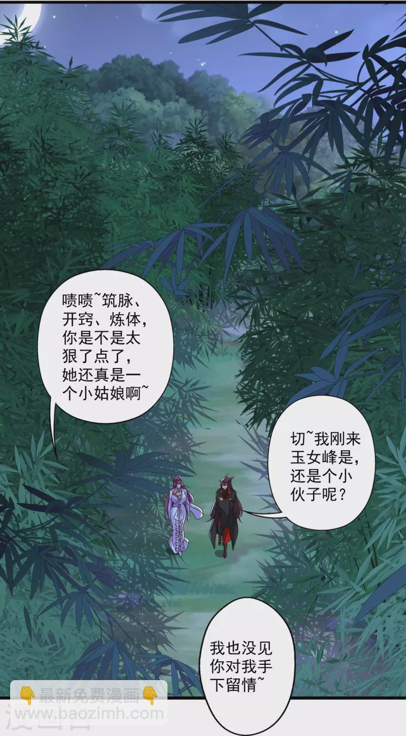🍚仙武帝尊 第286话 叶辰之“狠”！ 第24页