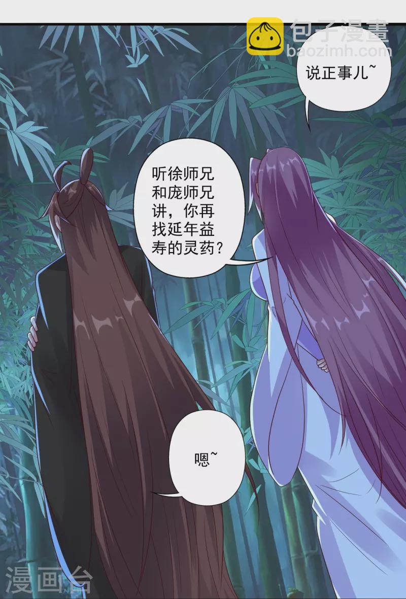 🍚仙武帝尊 第286话 叶辰之“狠”！ 第29页