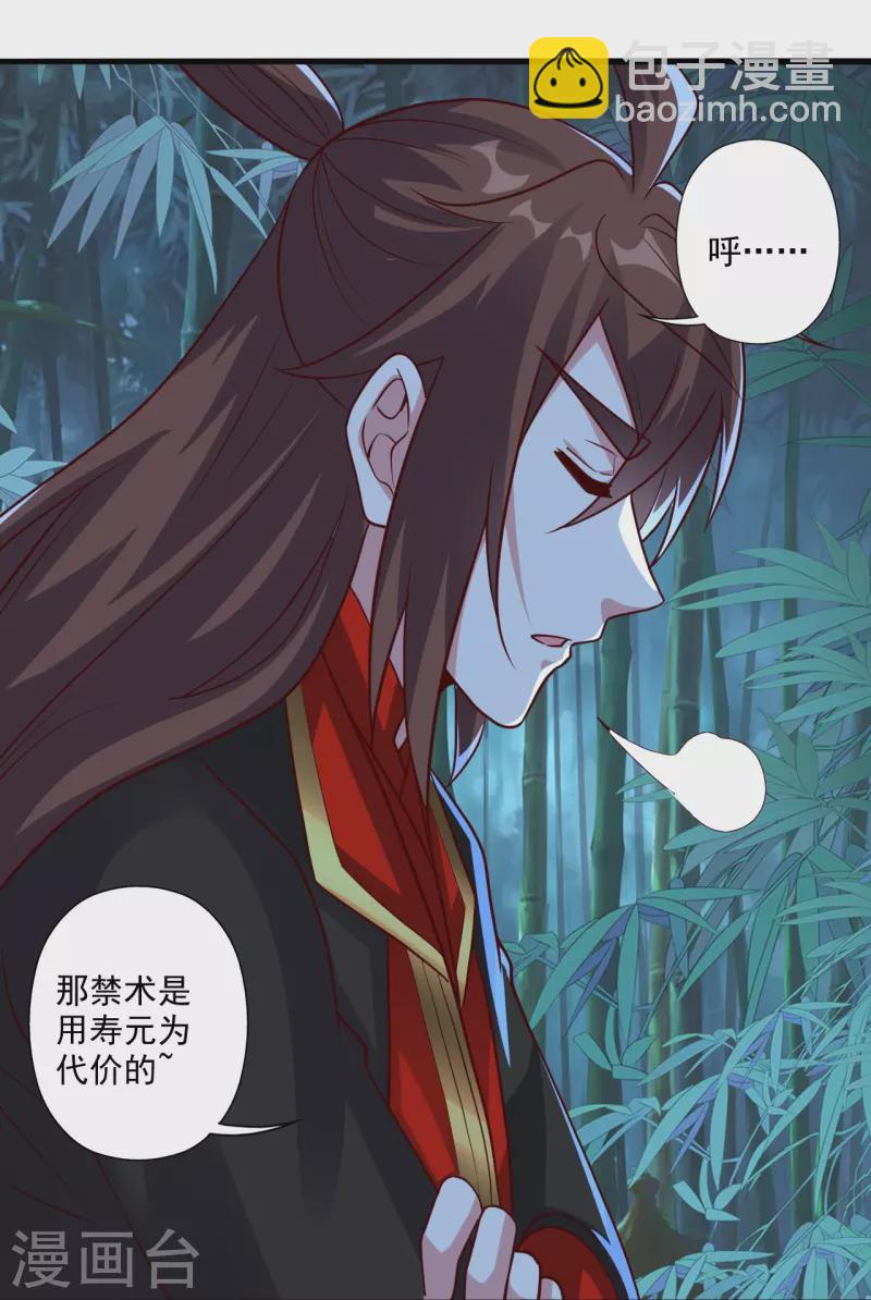 🍚仙武帝尊 第286话 叶辰之“狠”！ 第31页