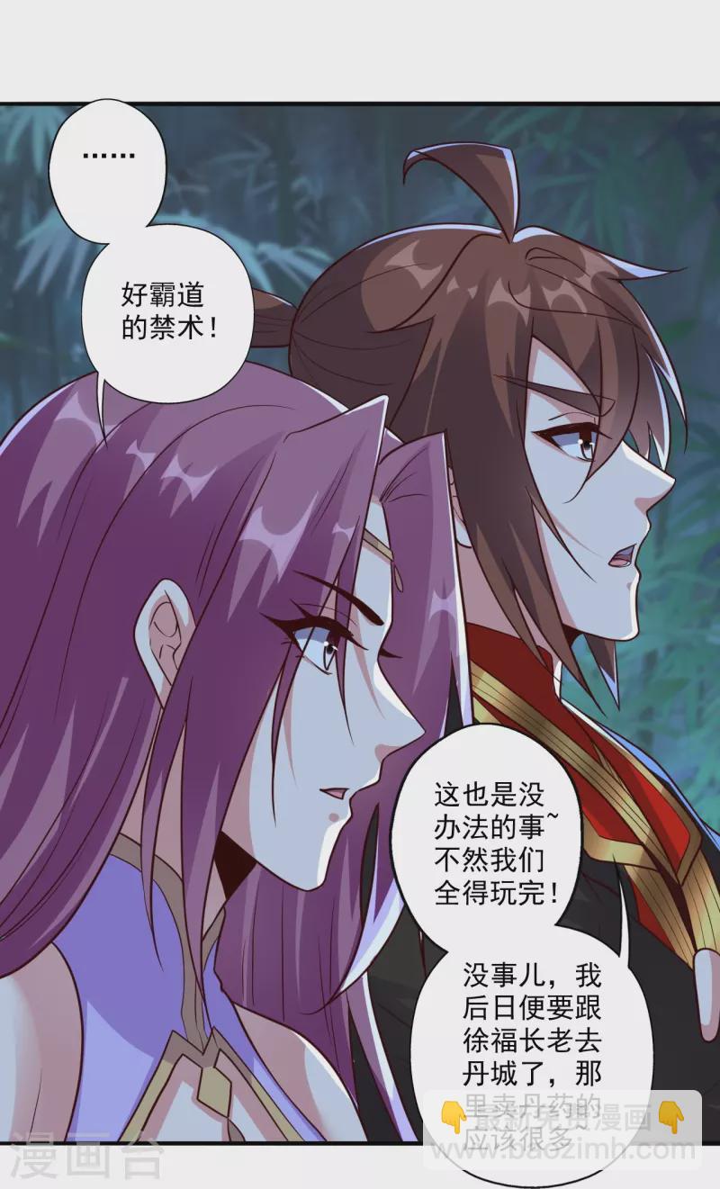 🍚仙武帝尊 第286话 叶辰之“狠”！ 第39页