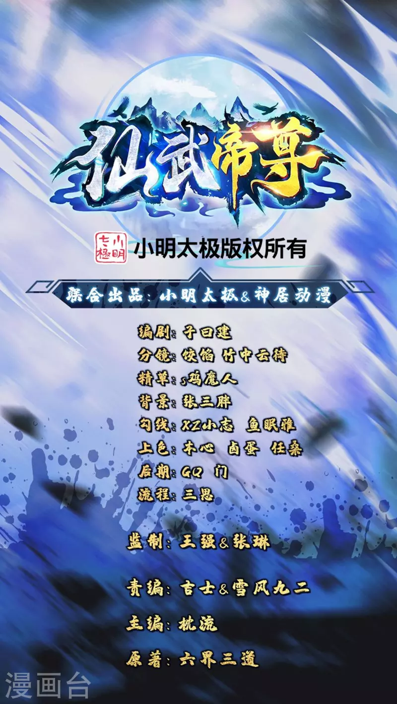 🍚仙武帝尊 第288话 斗丹大会规则 第1页
