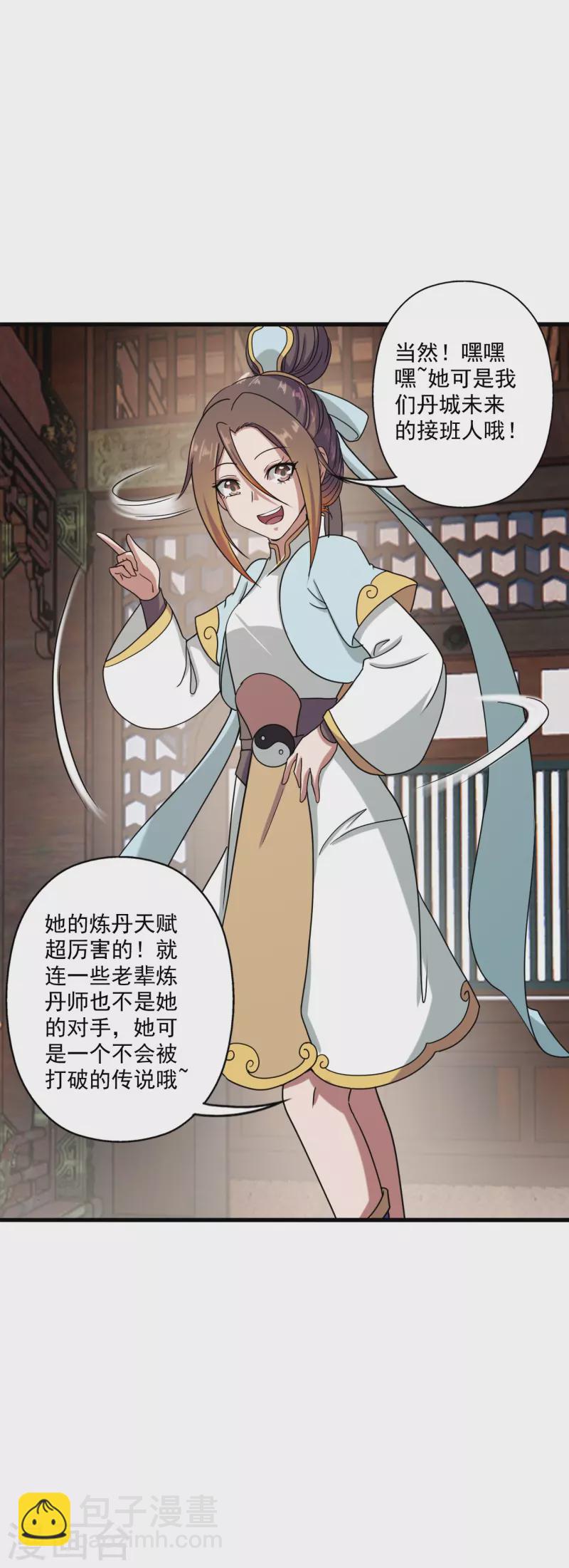 🍚仙武帝尊 第288话 斗丹大会规则 第10页