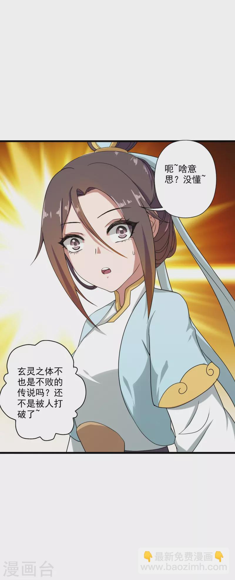 🍚仙武帝尊 第288话 斗丹大会规则 第12页