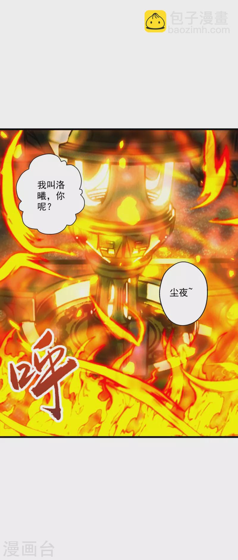 🍚仙武帝尊 第288话 斗丹大会规则 第16页