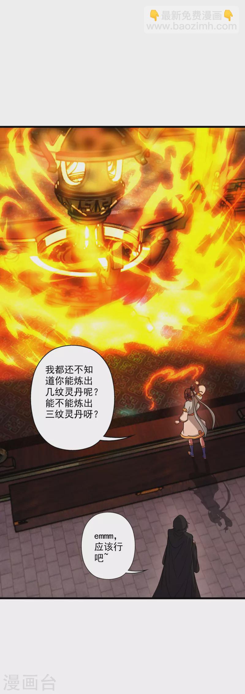 🍚仙武帝尊 第288话 斗丹大会规则 第17页
