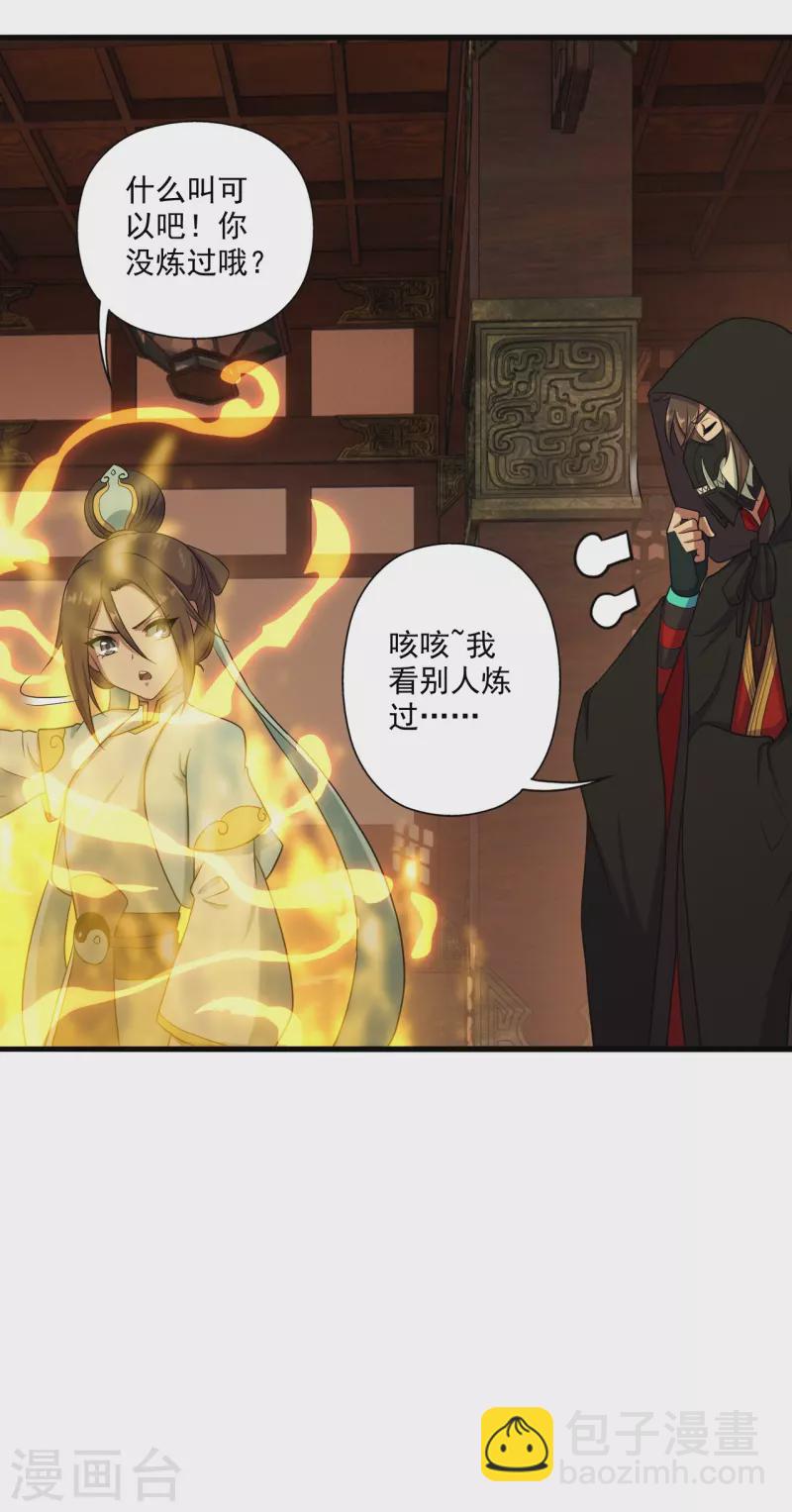 🍚仙武帝尊 第288话 斗丹大会规则 第18页