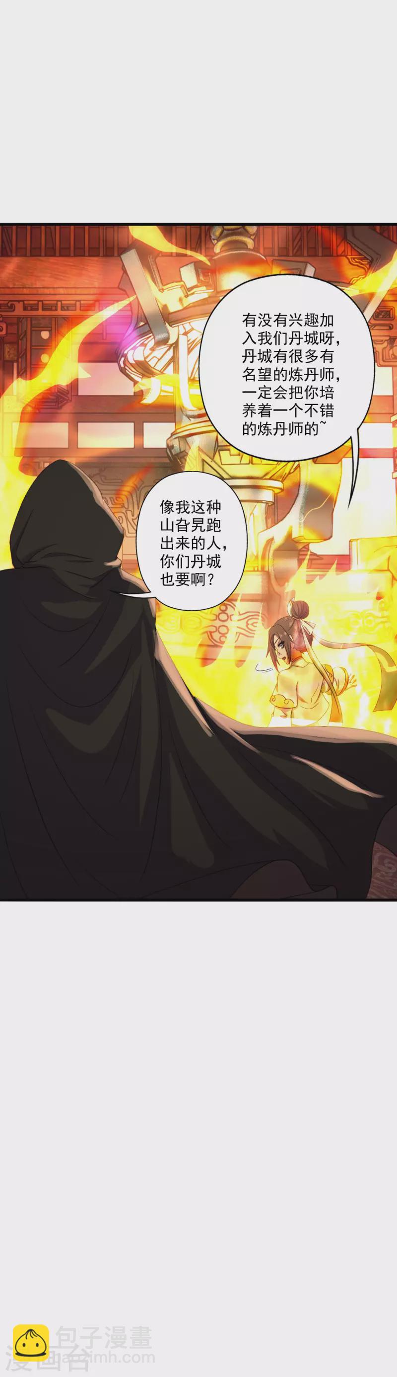 🍚仙武帝尊 第288话 斗丹大会规则 第20页