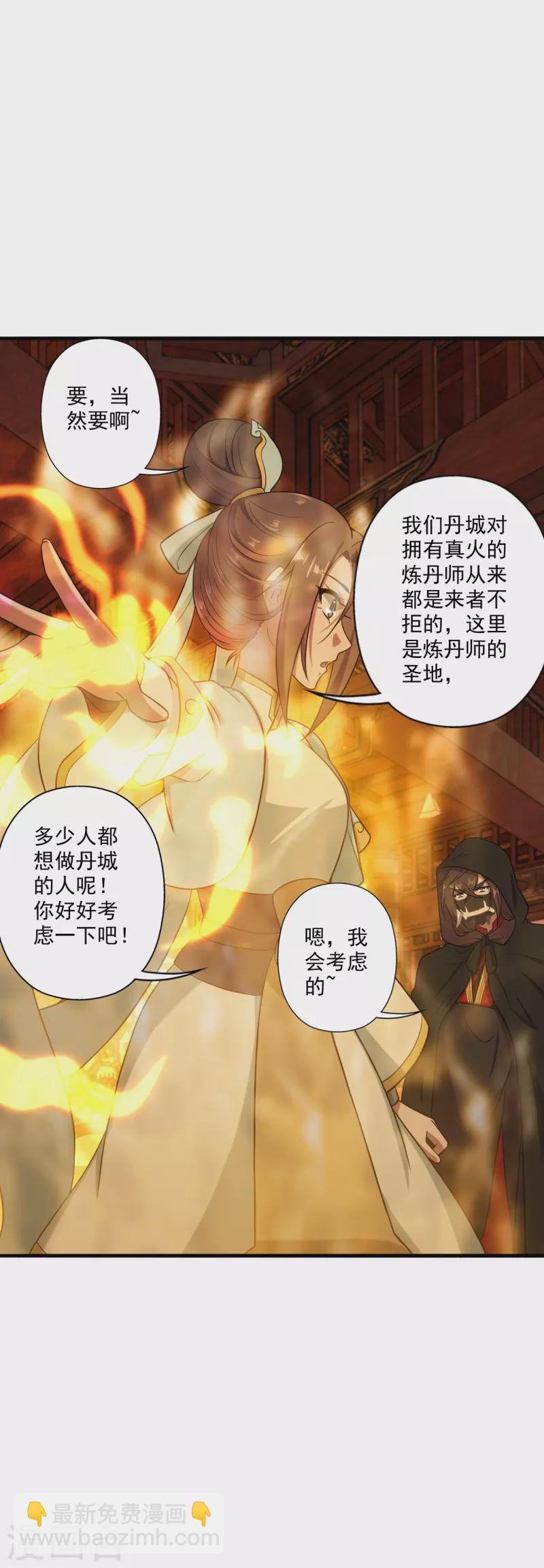 🍚仙武帝尊 第288话 斗丹大会规则 第21页