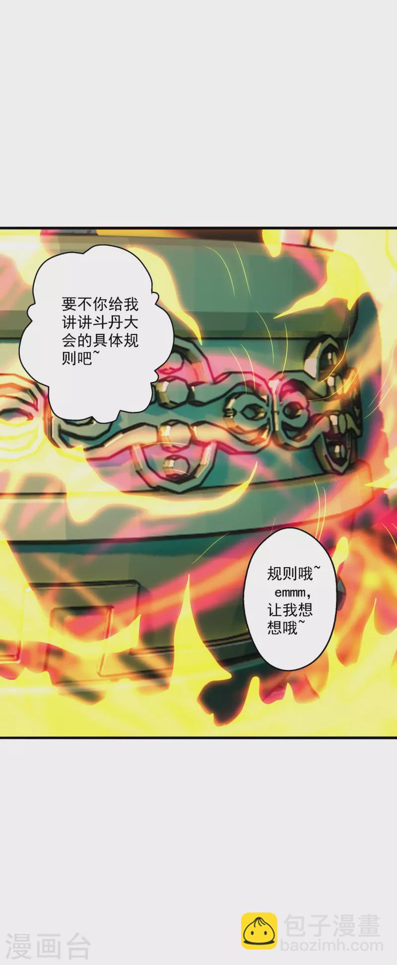 🍚仙武帝尊 第288话 斗丹大会规则 第22页