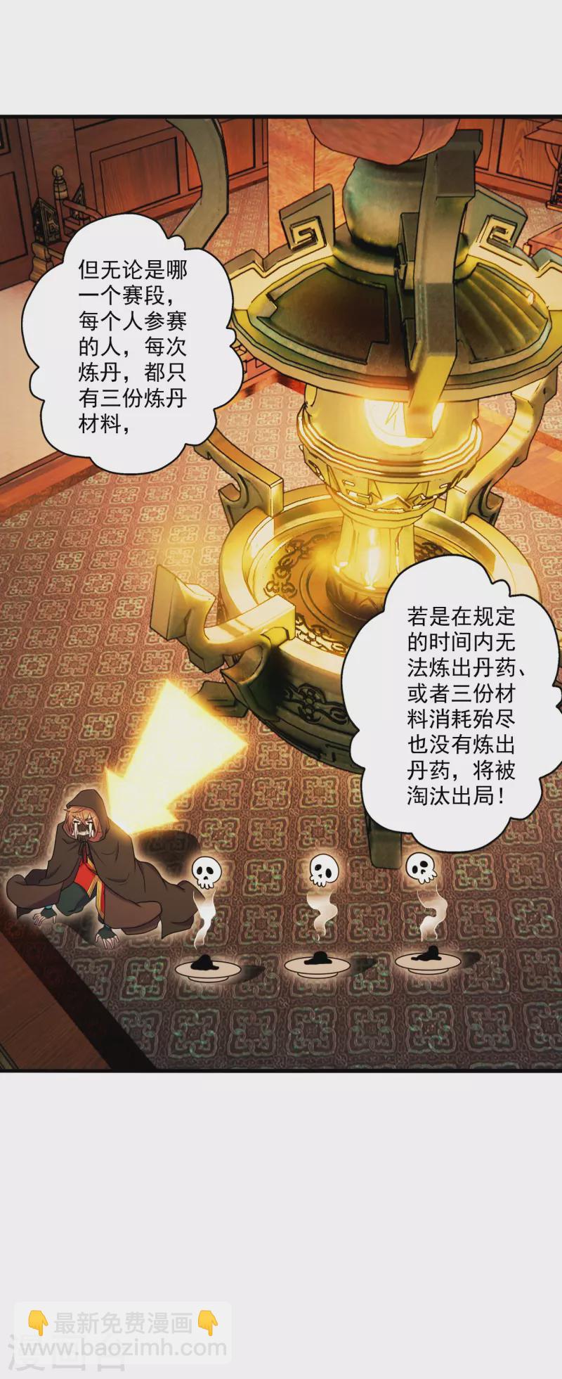 🍚仙武帝尊 第288话 斗丹大会规则 第24页