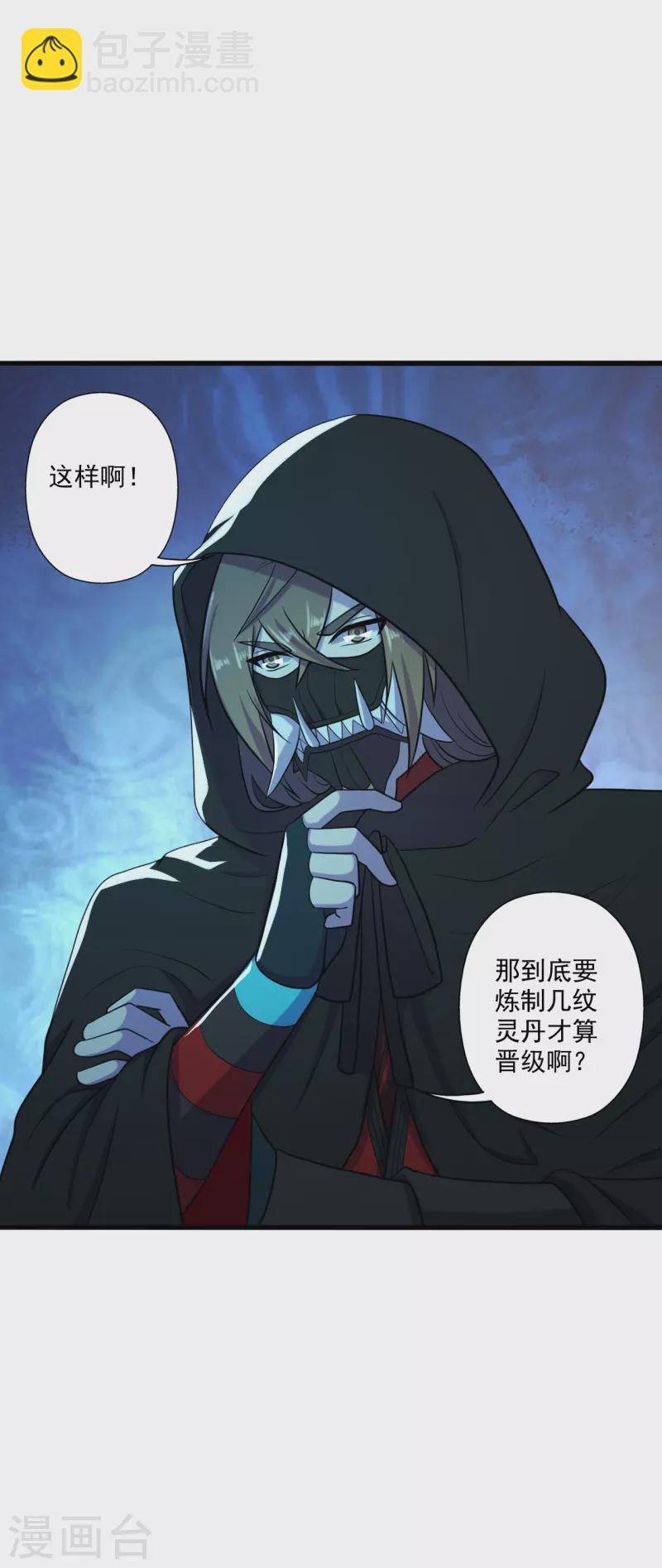 🍚仙武帝尊 第288话 斗丹大会规则 第25页