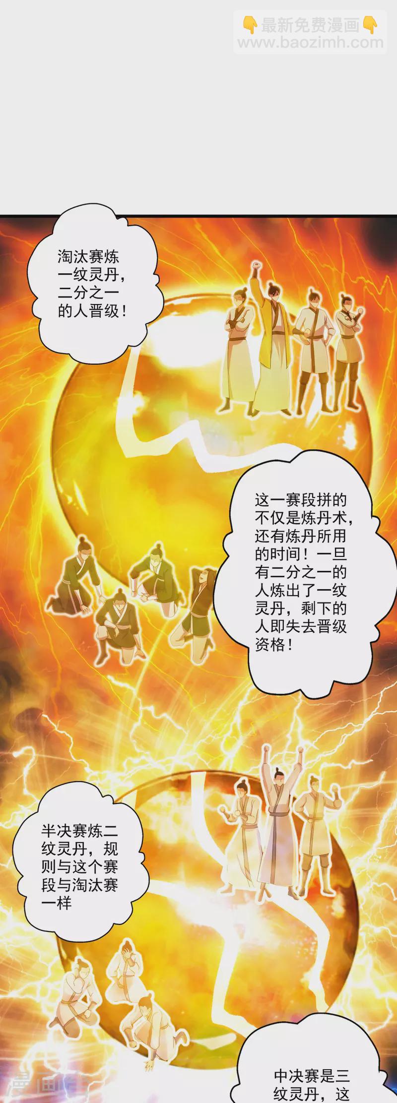 🍚仙武帝尊 第288话 斗丹大会规则 第26页
