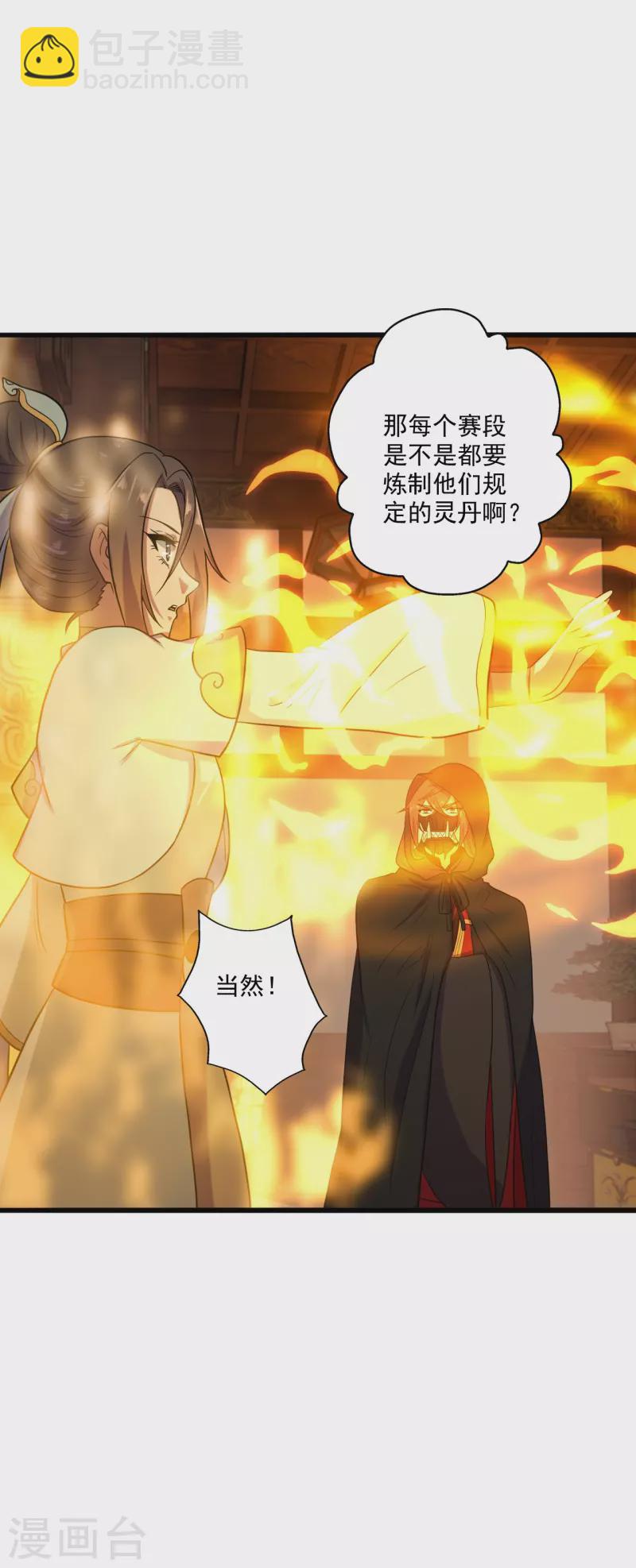 🍚仙武帝尊 第288话 斗丹大会规则 第29页