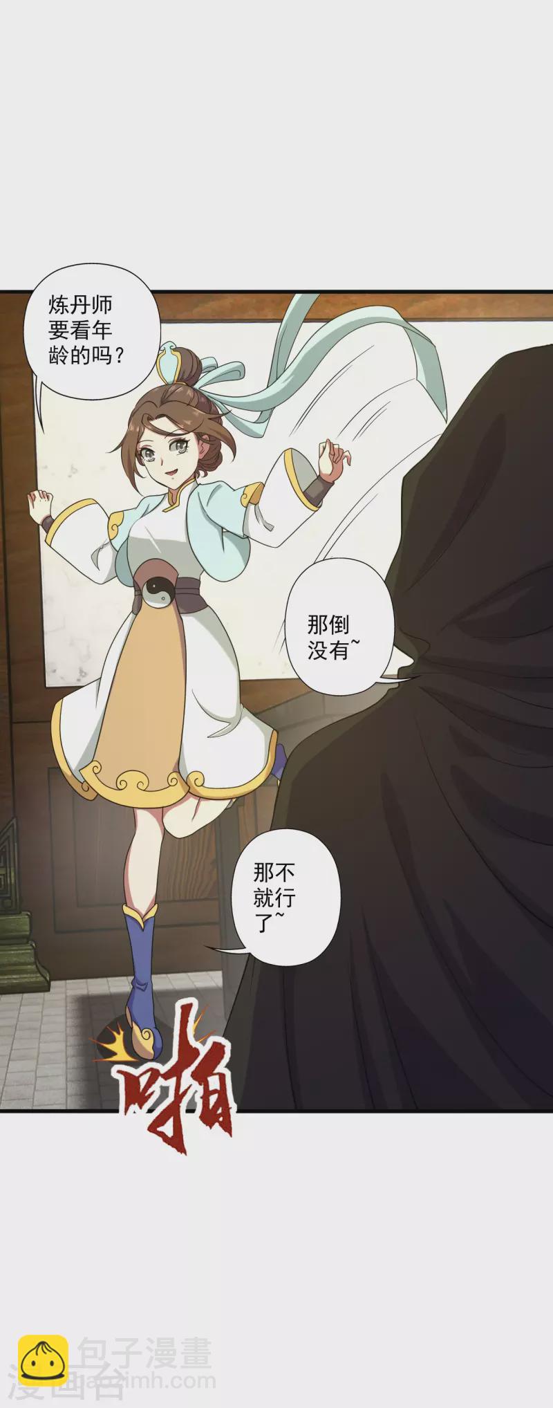 🍚仙武帝尊 第288话 斗丹大会规则 第3页