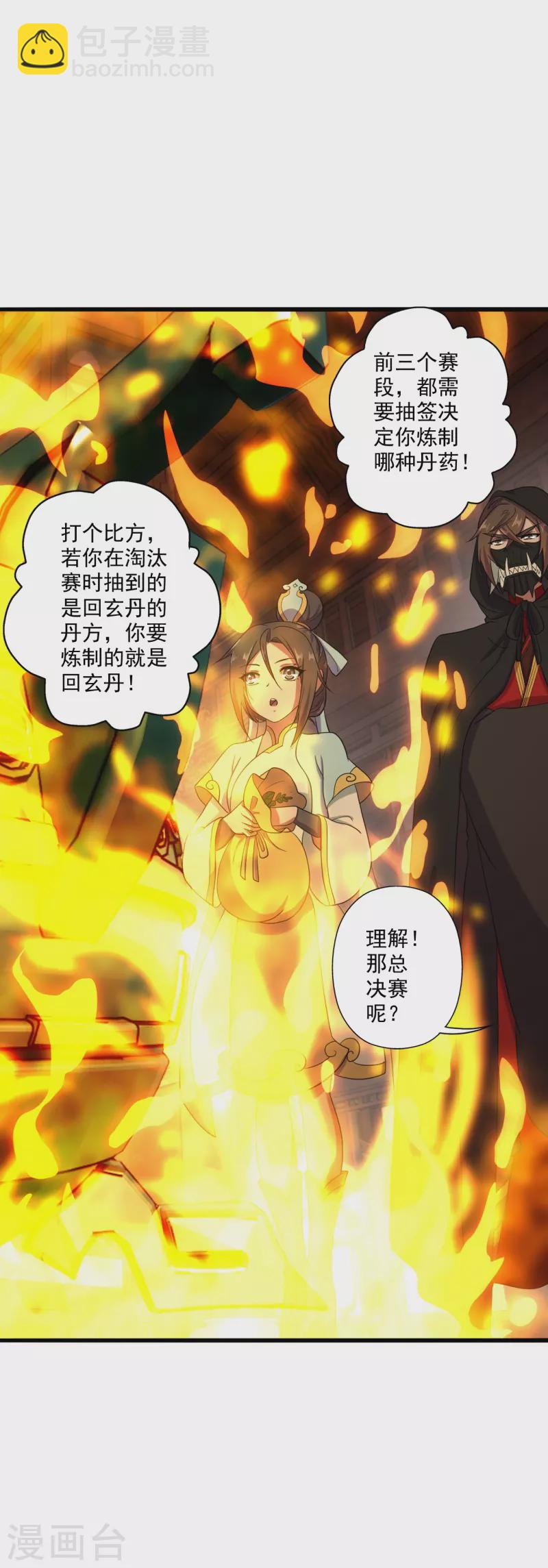 🍚仙武帝尊 第288话 斗丹大会规则 第30页