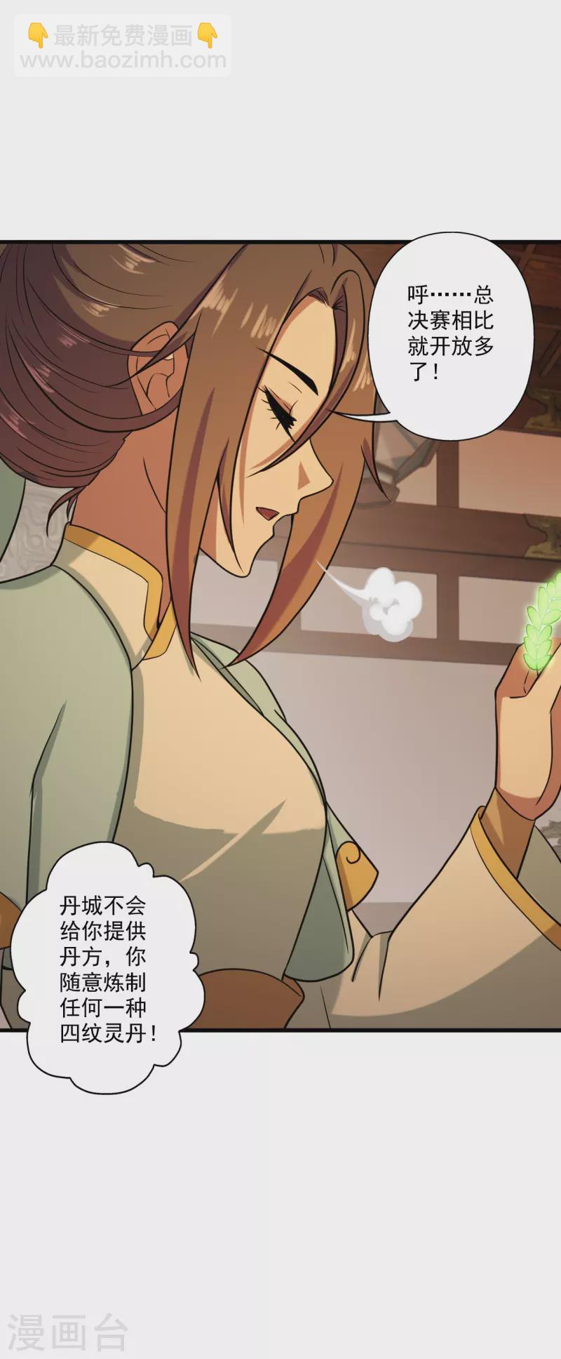 🍚仙武帝尊 第288话 斗丹大会规则 第31页