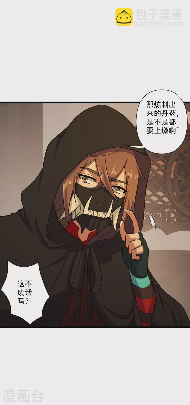 🍚仙武帝尊 第288话 斗丹大会规则 第32页