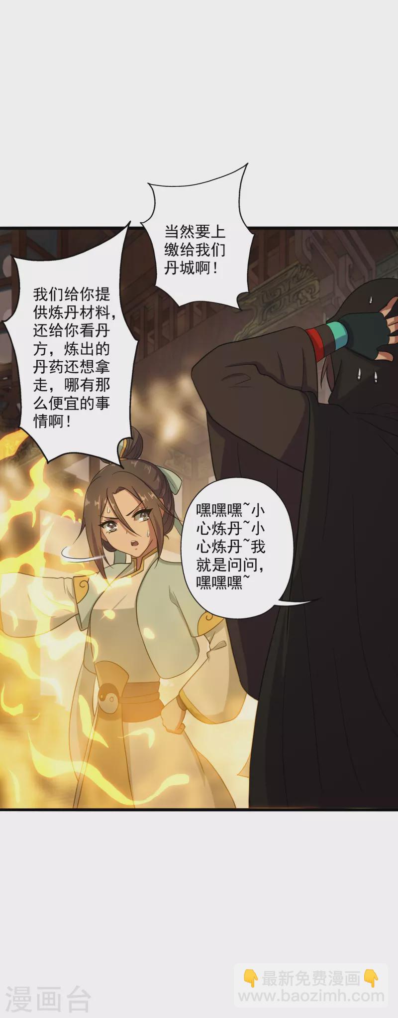 🍚仙武帝尊 第288话 斗丹大会规则 第33页