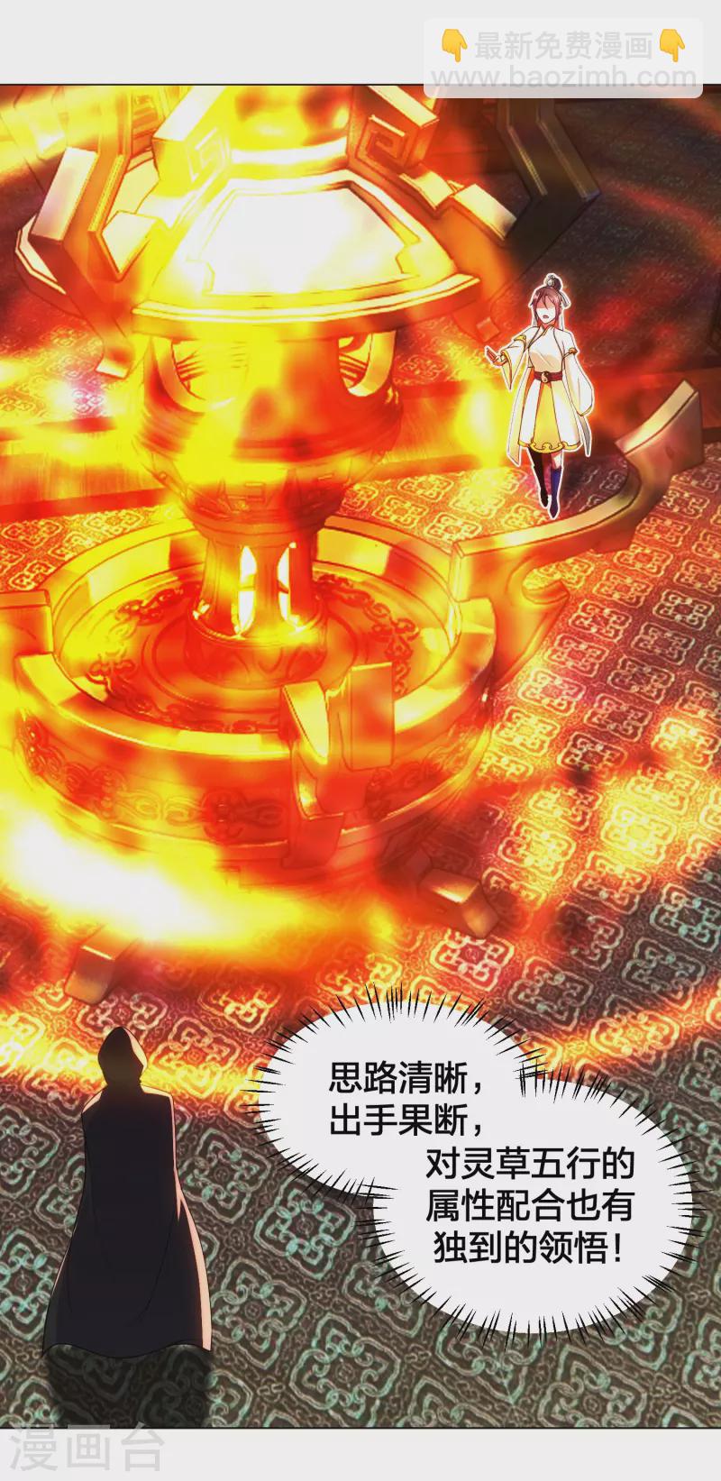 🍚仙武帝尊 第288话 斗丹大会规则 第35页
