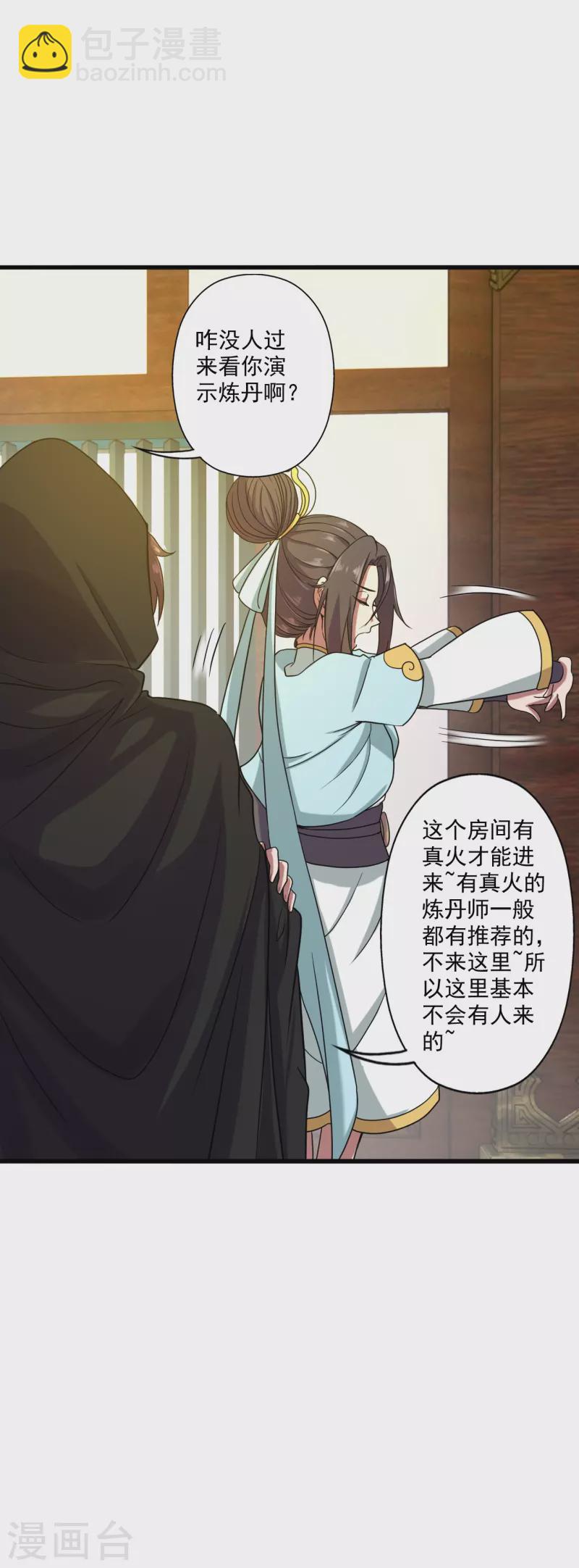 🍚仙武帝尊 第288话 斗丹大会规则 第4页