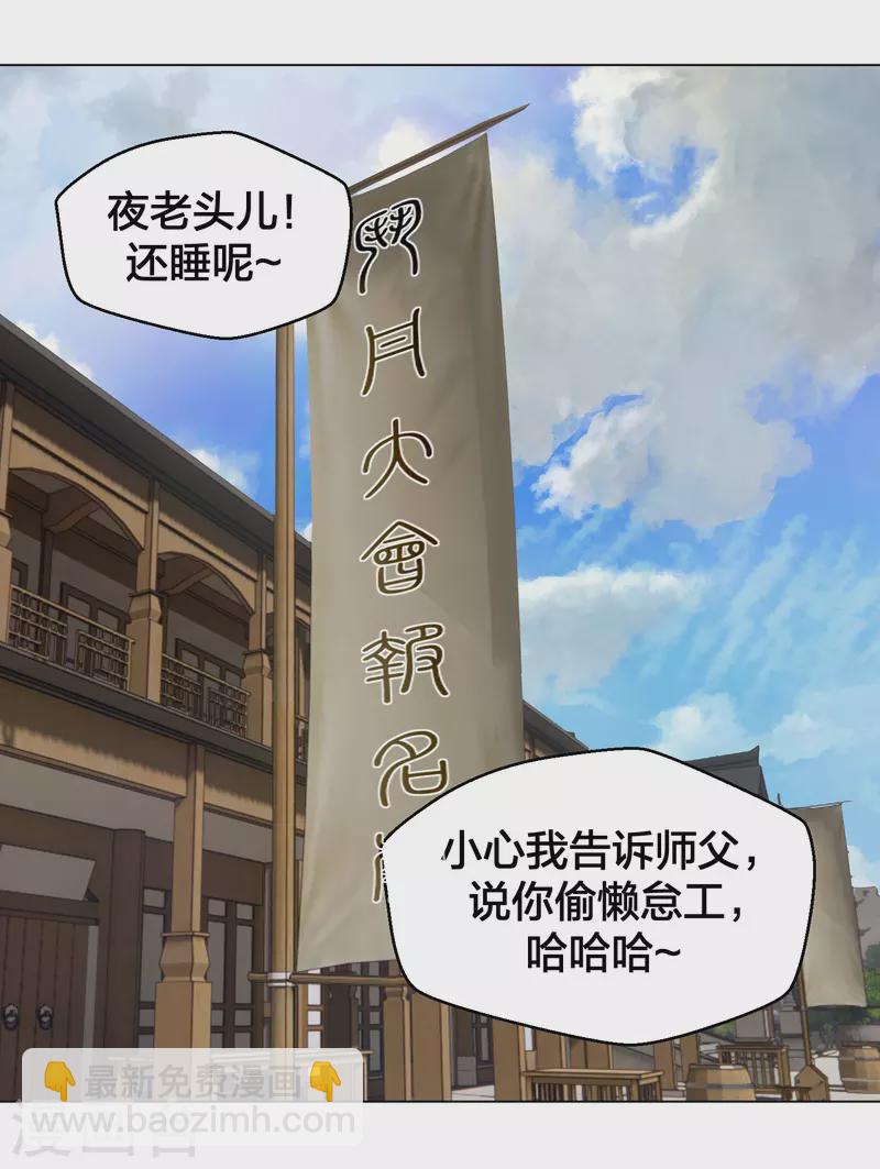 🍚仙武帝尊 第288话 斗丹大会规则 第42页