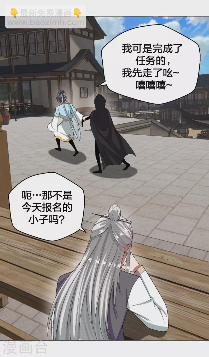 🍚仙武帝尊 第288话 斗丹大会规则 第43页