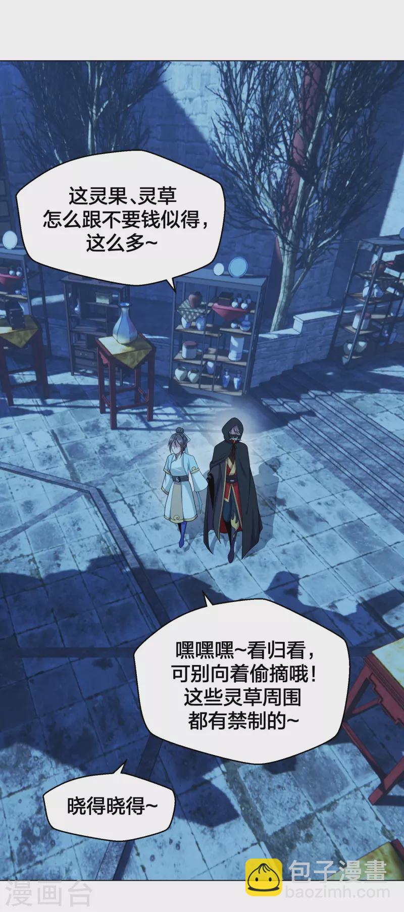 🍚仙武帝尊 第288话 斗丹大会规则 第46页
