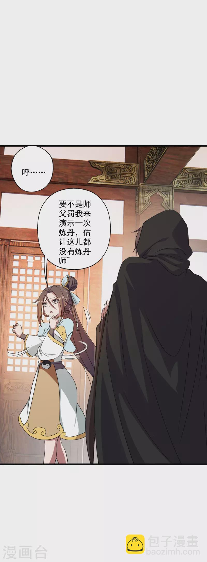 🍚仙武帝尊 第288话 斗丹大会规则 第5页