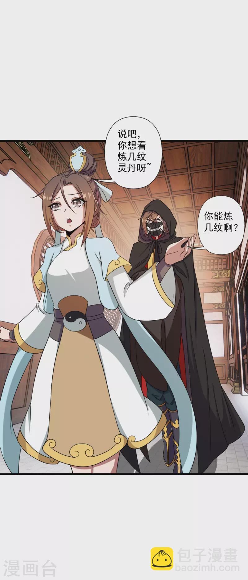🍚仙武帝尊 第288话 斗丹大会规则 第6页