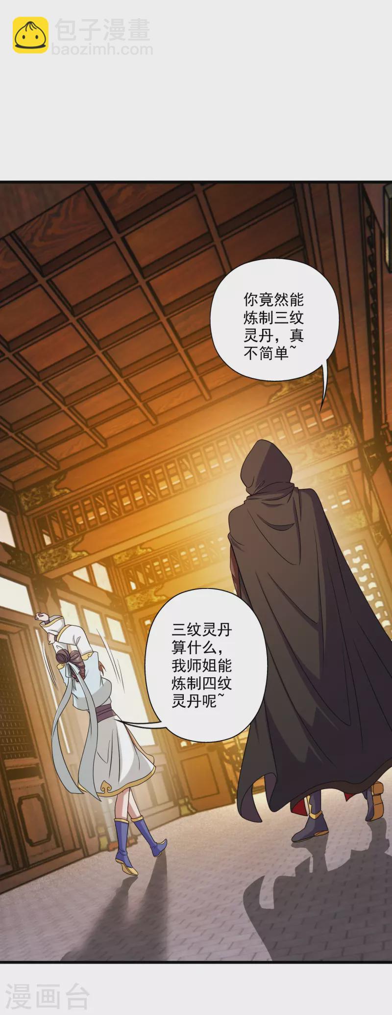 🍚仙武帝尊 第288话 斗丹大会规则 第8页