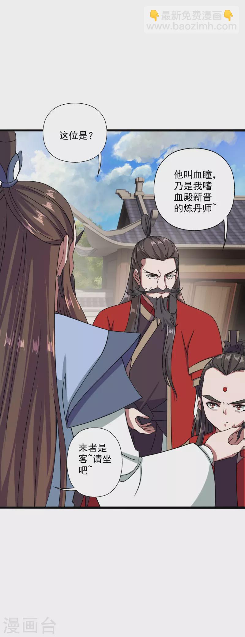 🍚仙武帝尊 第290话 血瞳 第14页