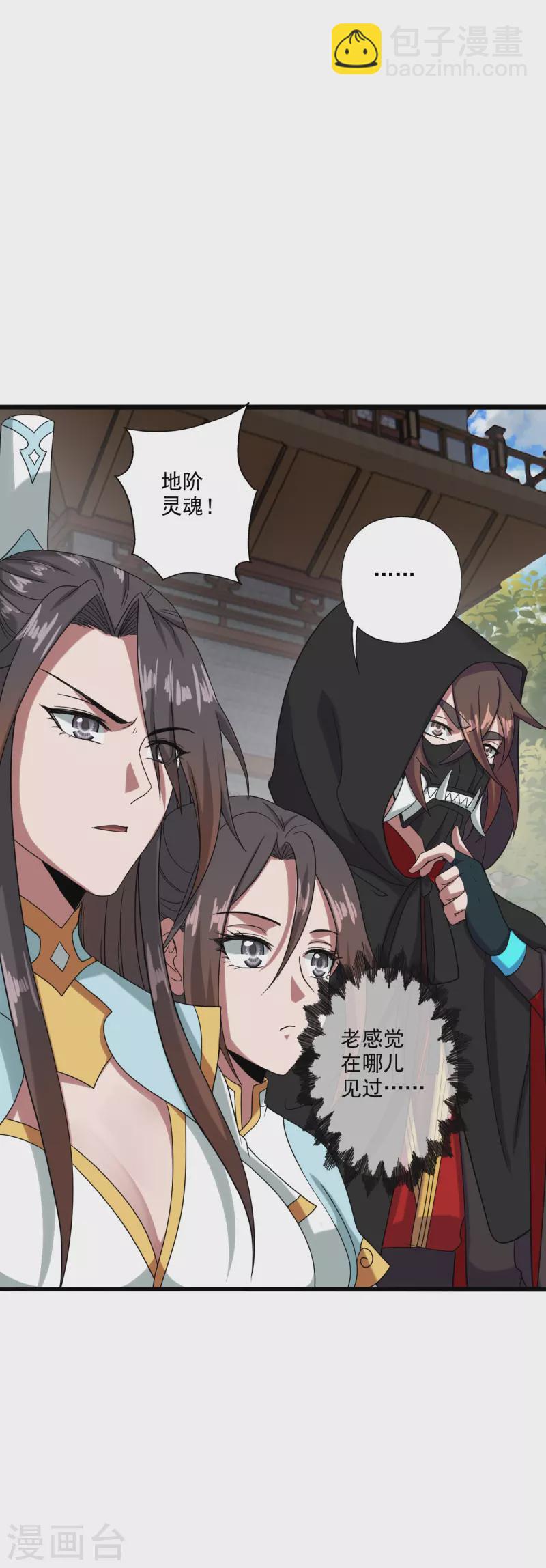 🍚仙武帝尊 第290话 血瞳 第16页