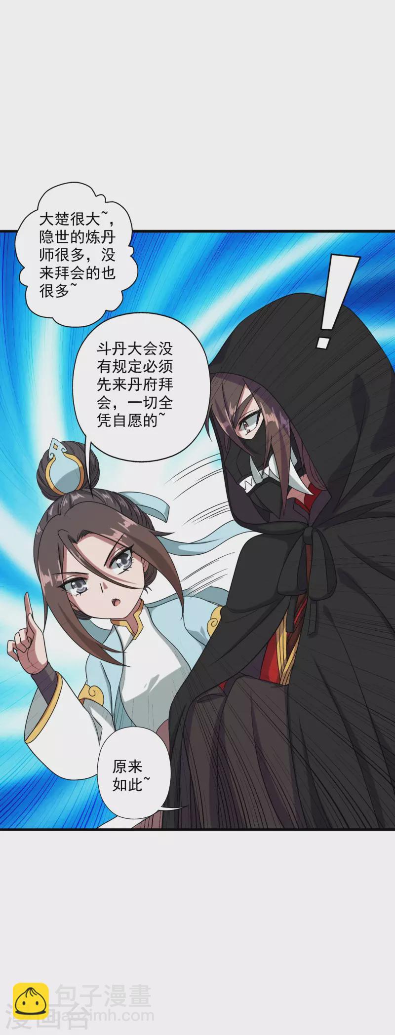 🍚仙武帝尊 第290话 血瞳 第18页
